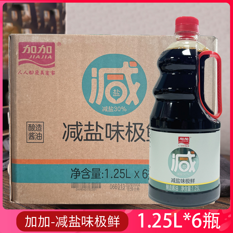 整箱 加加减盐味极鲜1.25L*6瓶酿造酱油家用厨房调味料煲仔饭凉拌