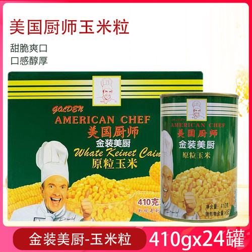 期即食原粒罐头美国厨师