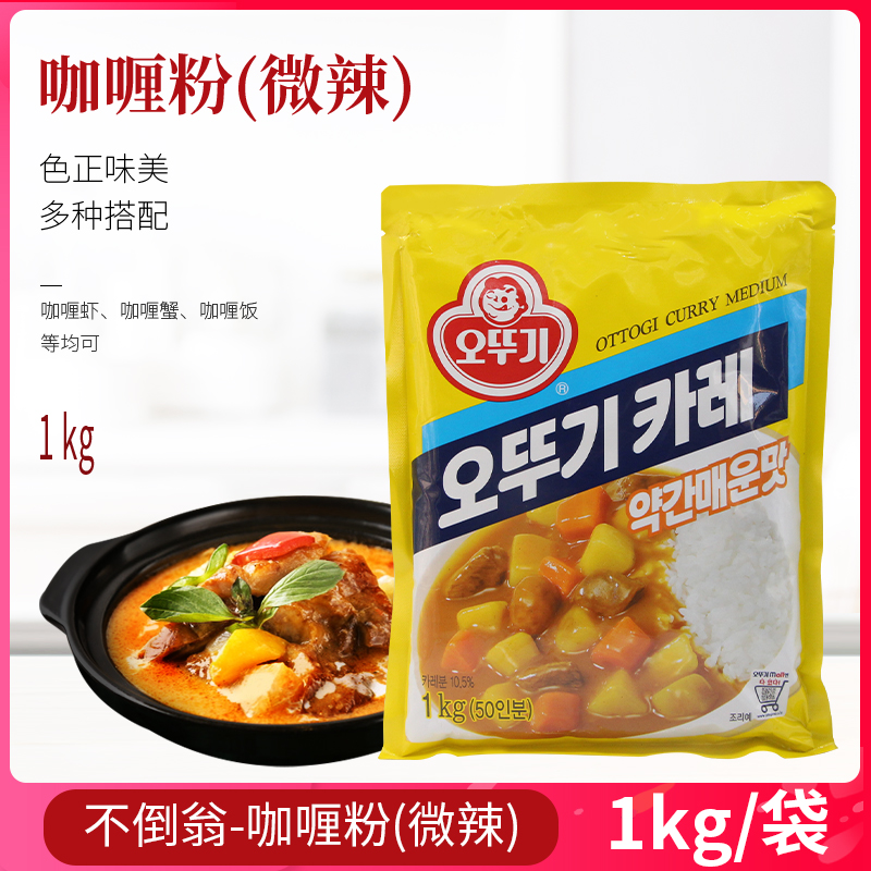 包邮 不倒翁咖喱粉 韩国原装进口 奥土基咖喱饭调味料微辣1000g