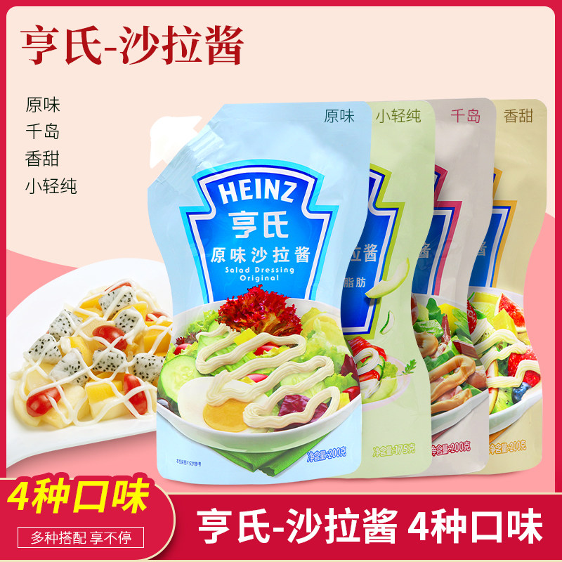 亨氏沙拉酱200g*3袋千岛原味香甜沙拉酱水果蔬菜沙拉酱色拉酱寿司