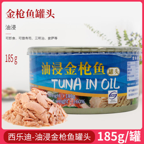 西乐迪油浸金枪鱼罐头
