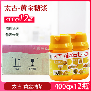 太古金黄糖浆400g12瓶整箱枧水中秋节月饼烘焙松饼西多士转化糖浆