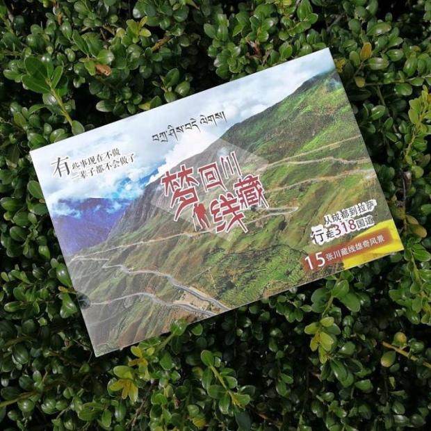 从成都到拉萨318国道风景明信片川藏线旅游纪念卡片山峰湖泊公路