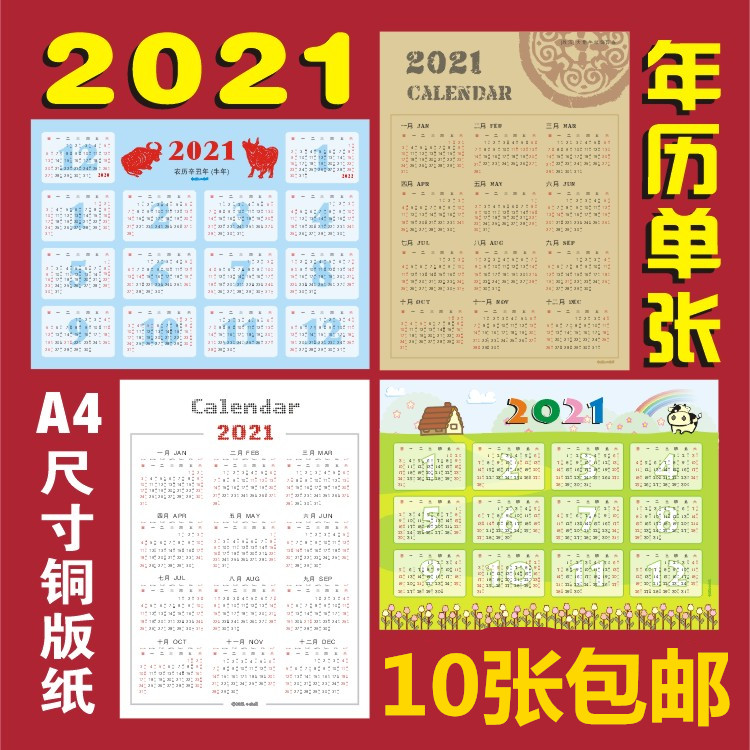 2021-2022年历单张a4日历单页桌历台历办公贺年装饰