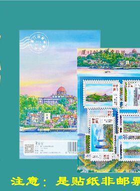 厦门城市手绘风景名胜创意邮票型贴纸旅游文创商务纪念礼品18贴