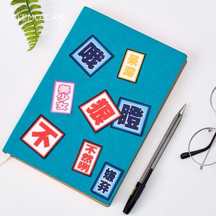 紫寅文具创意搞笑中文词语表情装饰贴纸 小清新diy手账相册小贴纸