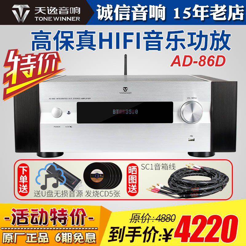 天逸发烧音乐hifi蓝牙高保真功放