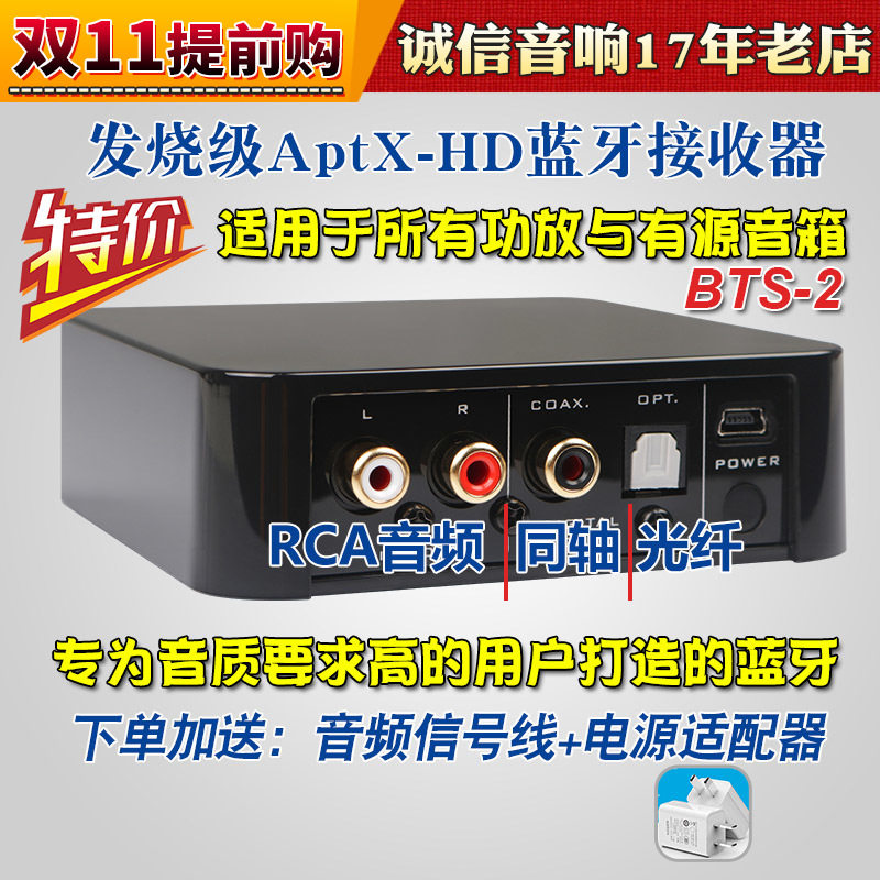 天逸BTS-2新款发烧蓝牙音频接收器APTX-HD高保真无损5.0光纤同轴