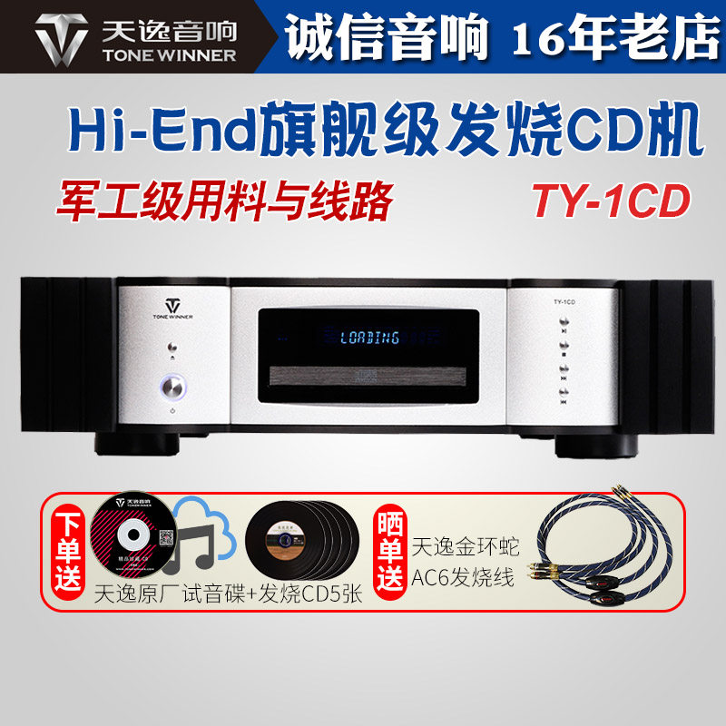 Winner/天逸 TY-1CD高保真HIFI音乐发烧CD机家用碟机转盘唱机正品