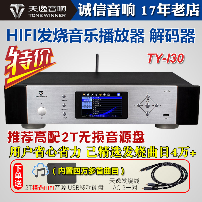 Winner/天逸TY-i30数字播放器发烧HIFI高保真音乐无损CD数播解码