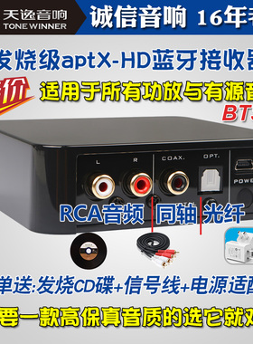 天逸BTS-2新款发烧蓝牙音频接收器APTX-HD高保真无损5.0光纤同轴