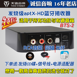 发烧蓝牙音频接收器APTX HD高保真无损5.0光纤同轴 2新款 天逸BTS