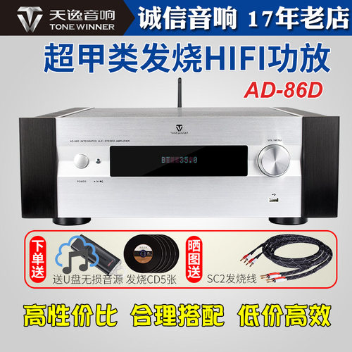 天逸发烧音乐hifi蓝牙高保真功放