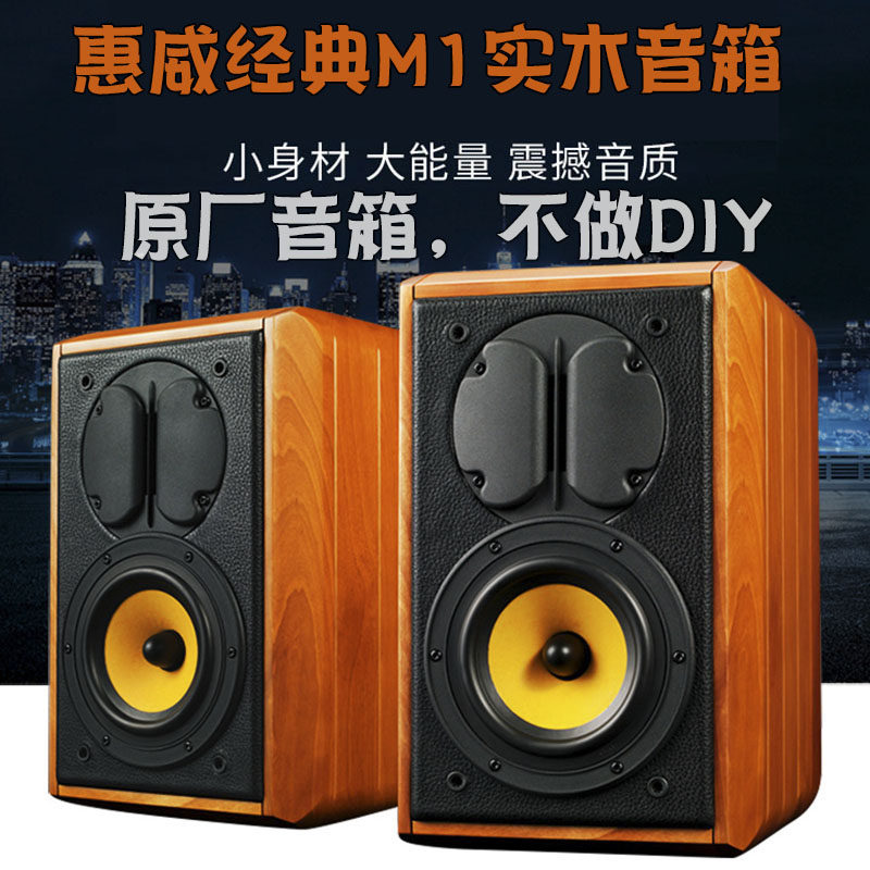 Hivi/惠威 M1发烧无源书架实木HIFI音乐音箱家用音响经典人声搭配