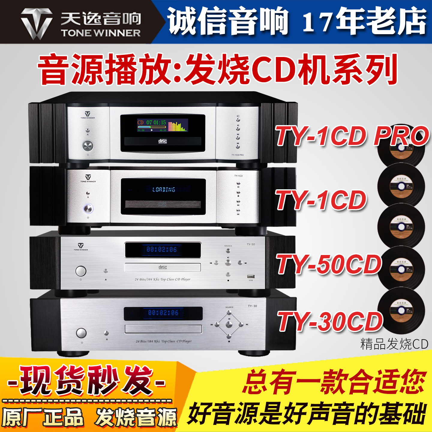 天逸TY-50/30/1CD家用CD机播放器hifi音乐发烧解码碟机高保真音源