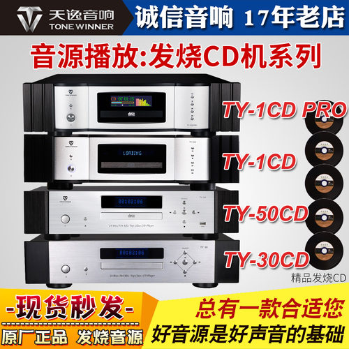 天逸家用cd播放器hifi音乐发烧