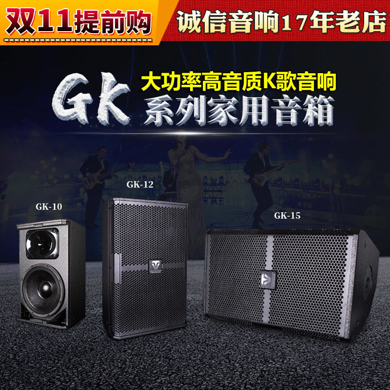 Winner/天逸GK-10/12/15歌王KTV大功率唱歌舞台演出会议专业音箱