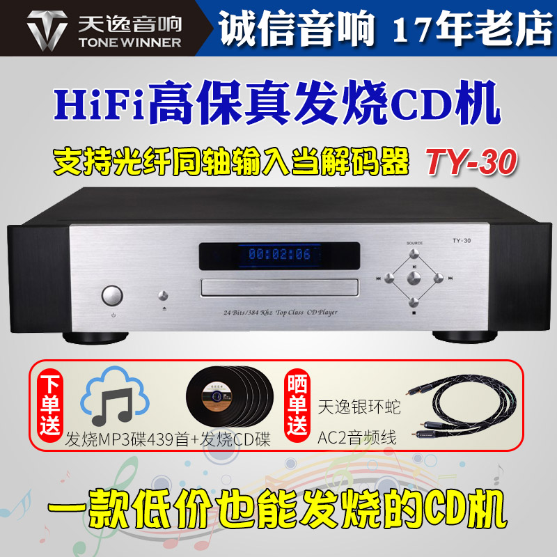 天逸发烧CD机TY30高保真转盘解码图片