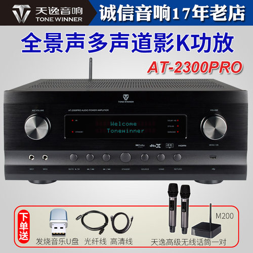 天逸家用7.3.4影K一体大功率功放
