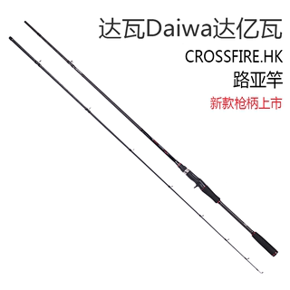 正品达瓦Daiwa达亿瓦 CROSSFIRE.HK 枪柄路亚竿钓鱼竿渔竿