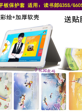 读书郎学生平板电脑G32/C2X保护套G35S/G60S学习机皮套卡通防摔包