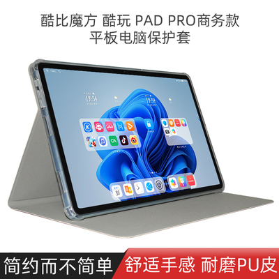 12.1寸PadPro商务保护套