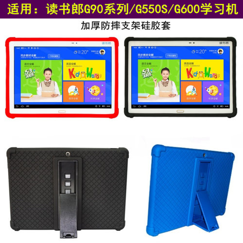 适用读书郎平板家教机保护套
