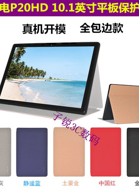 台电M40SE保护套10.1寸平板电脑P20HD/M40皮套支撑壳全包防摔壳套