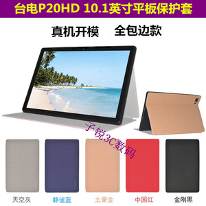 台电M40SE保护套10.1寸平板电脑P20HD/M40皮套支撑壳全包防摔壳套