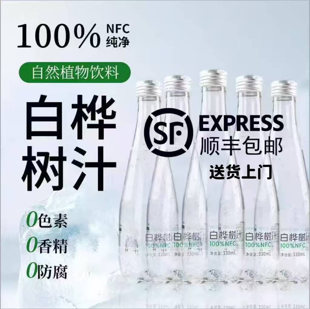 桦沐领100%NFC白桦树汁单瓶330ml