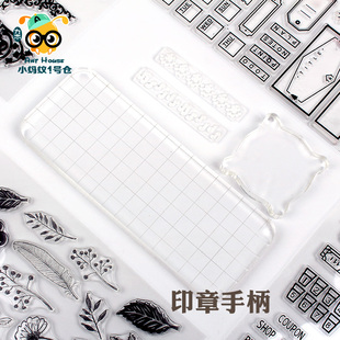 亚克力手柄5*5/16*6透明小中号使用配件基础 手帐印章子用品DIY用