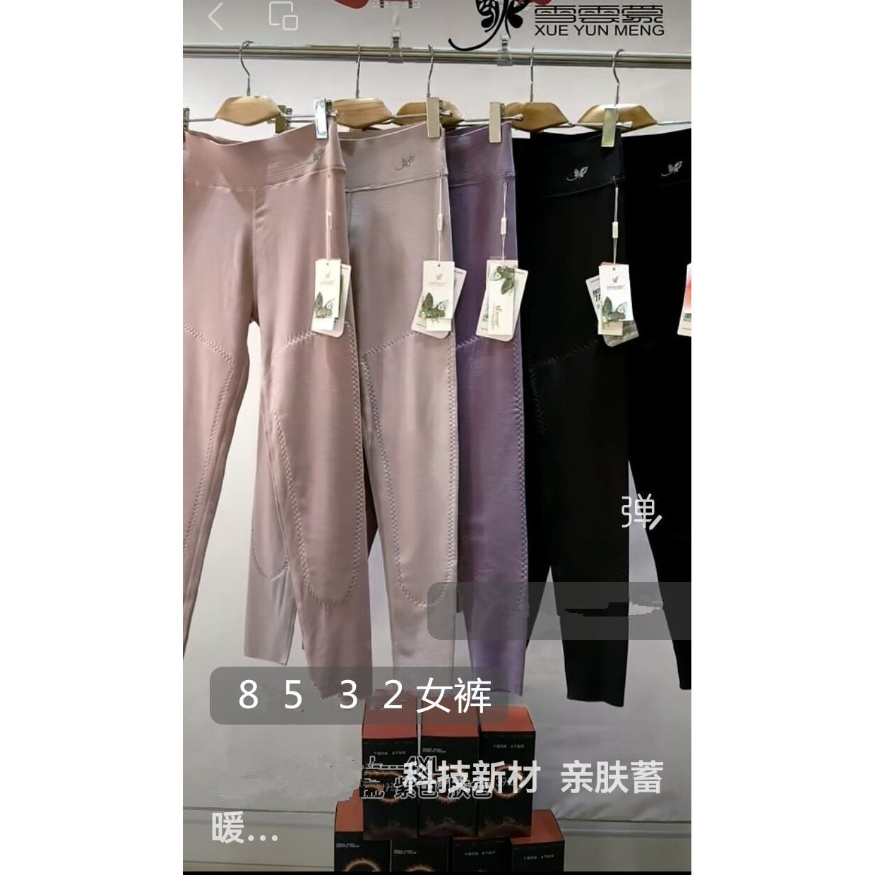 雪云蒙男女士暖壳裤羊绒蚕丝护膝秋裤加绒秋冬打底女8532/男8533
