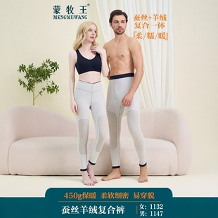 蒙牧王蚕丝羊绒双层符合保暖裤柔软棉裤冬款男1147/女1132