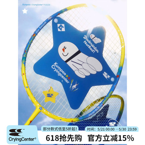 CryingCenter薰风联名 K-Star全碳素超轻耐打专业羽球拍进攻单拍