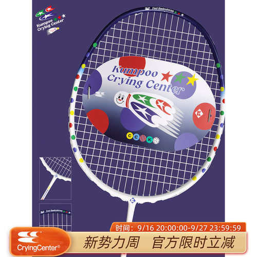 CryingCenter薰风联名2.0全碳素耐打CCK.ccc进攻型单拍羽毛球拍