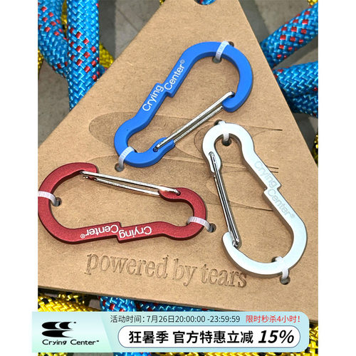 CryingCenter 错位异形三色登山扣 锌合金 钥匙扣背包挂扣