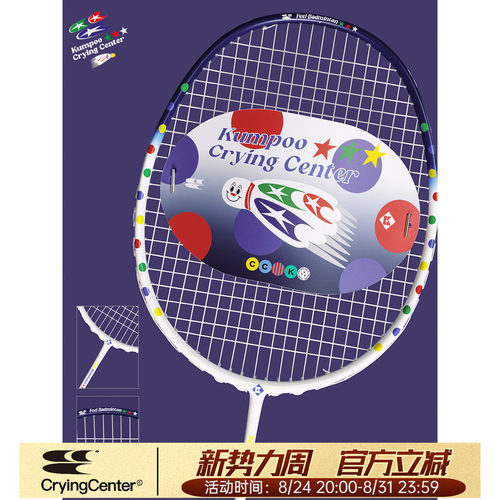 CryingCenter薰风联名2.0全碳素耐打CCK.ccc进攻型单拍羽毛球拍