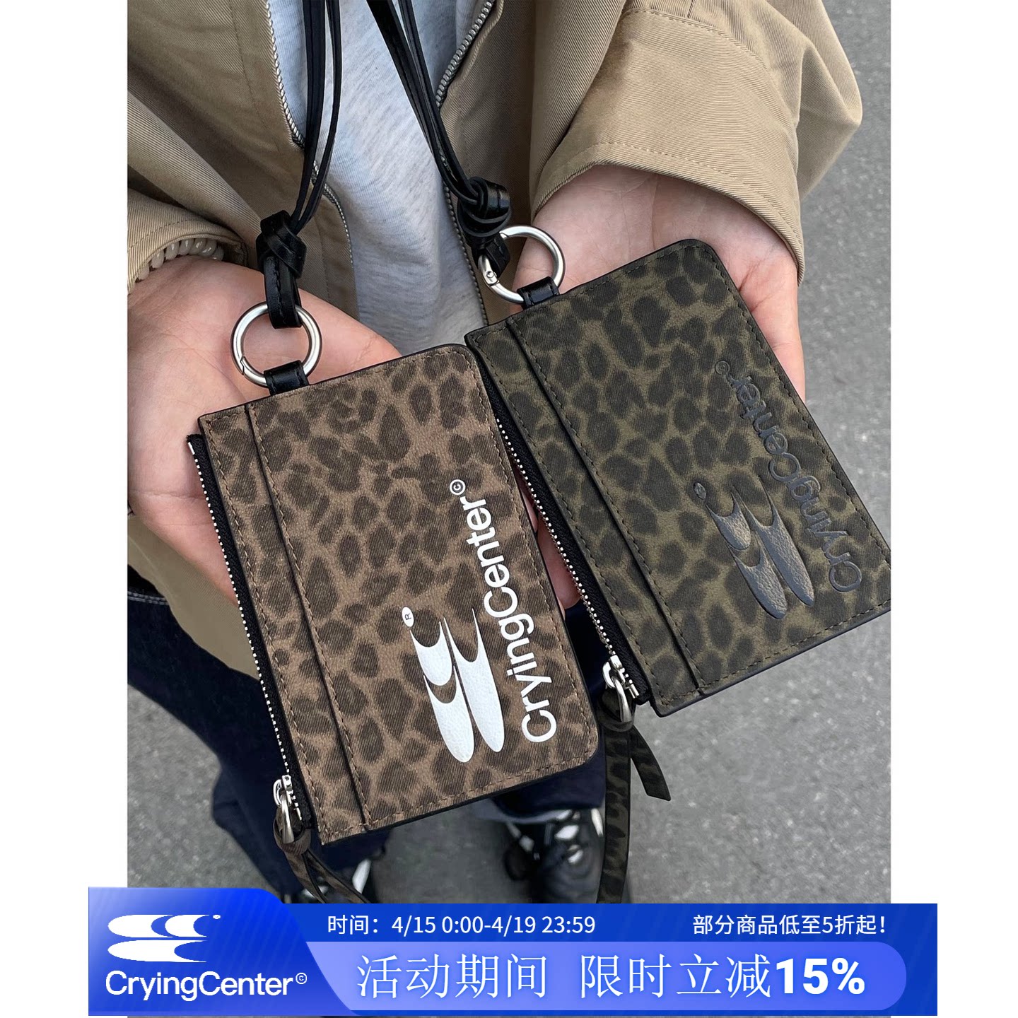 CryingCenter 豹纹复古挂脖零钱包卡包小包便携  哭喊中心