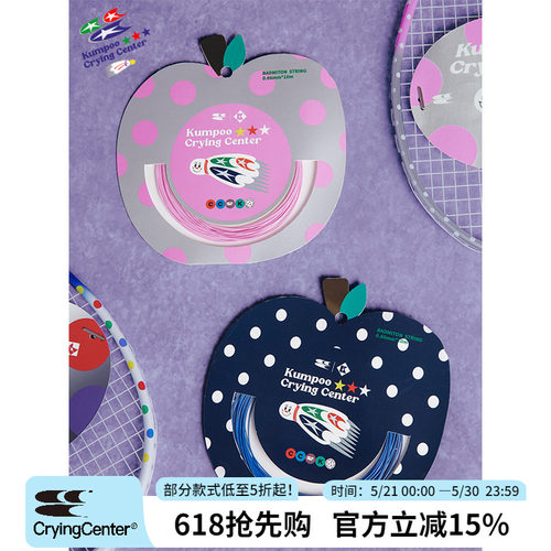 CryingCenter薰风联名2.0新款羽毛球线 高弹耐打强击球音型线