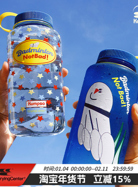 CryingCenter×kumpoo薰风羽毛球联名系列 大容量tritan运动水杯
