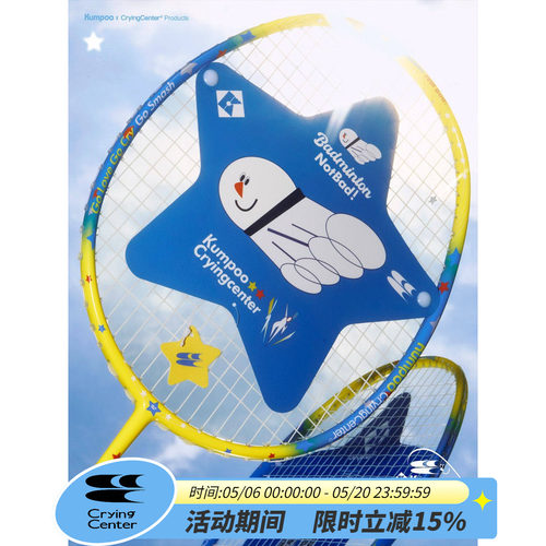 CryingCenter薰风联名 K-Star全碳素超轻耐打专业羽球拍进攻单拍