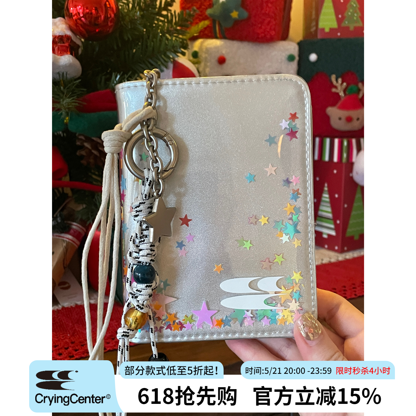 CryingCenter 星星闪片logo零钱小卡包 护照卡包 哭喊中心