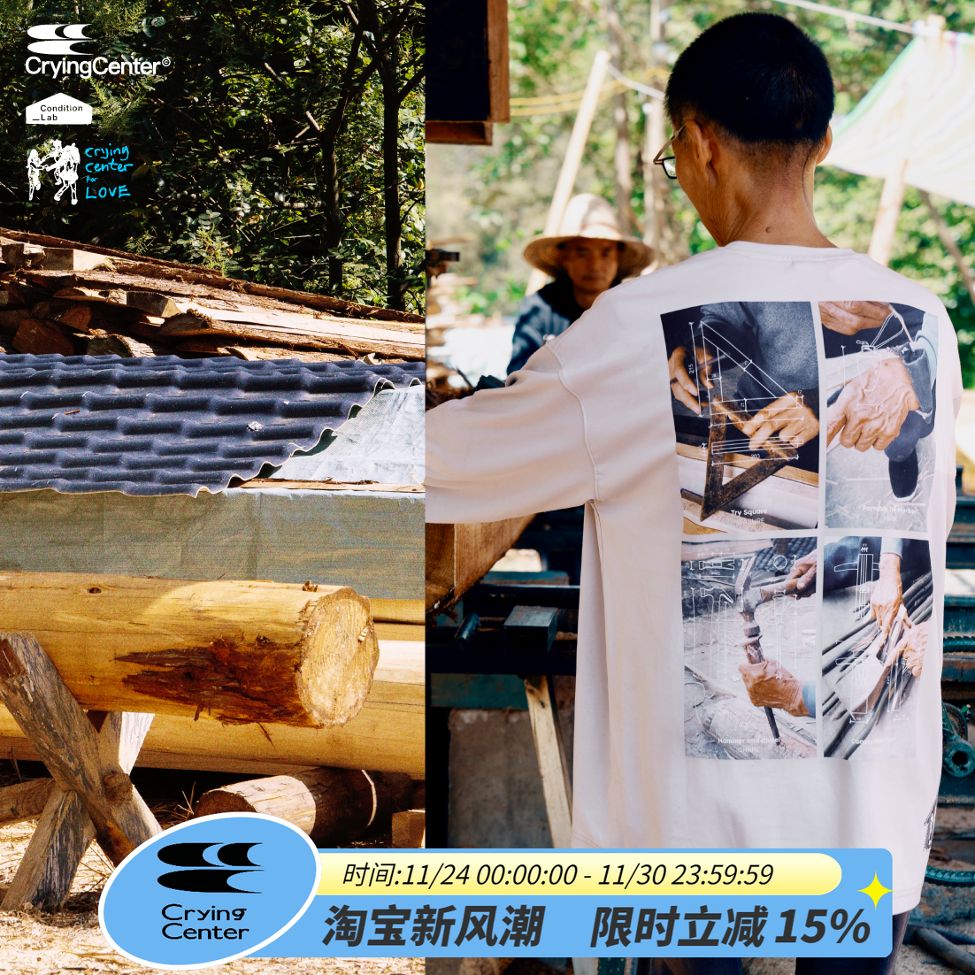 CryingCenterxCondition_Lab哭喊中心泪屋公益合作款工具图解长袖