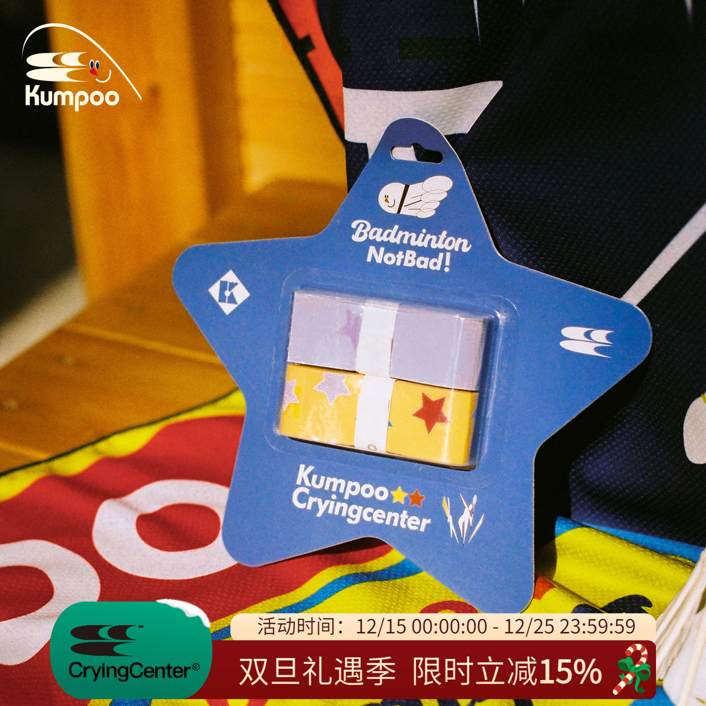 CryingCenter×kumpoo薰风羽毛球联名系列 星星双色手胶吸汗带