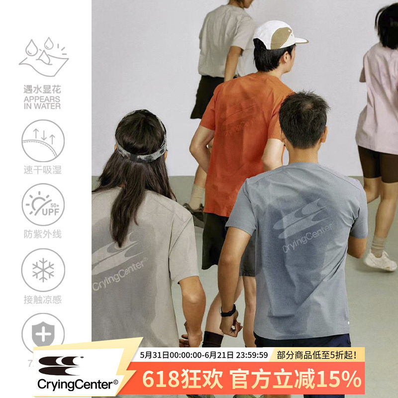 CryingCenter 水显logo速干合身运动跑步羽毛球短T恤 哭喊中心