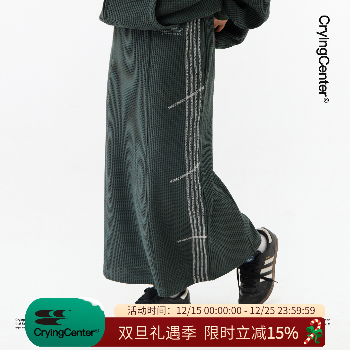 cryingcenter华夫格半身裙