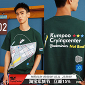 CryingCenter×kumpoo薰风羽毛球联名系列球场短袖 速干凉感文化衫