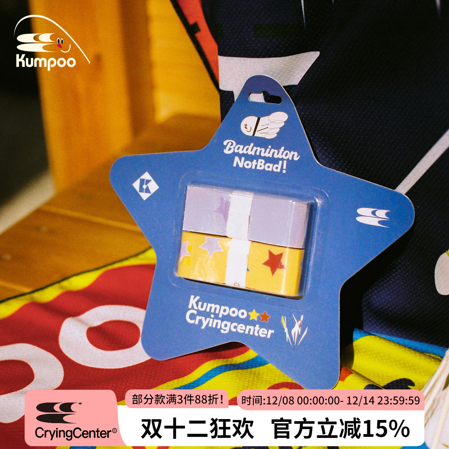 CryingCenter×kumpoo薰风羽毛球联名系列 星星双色手胶吸汗带
