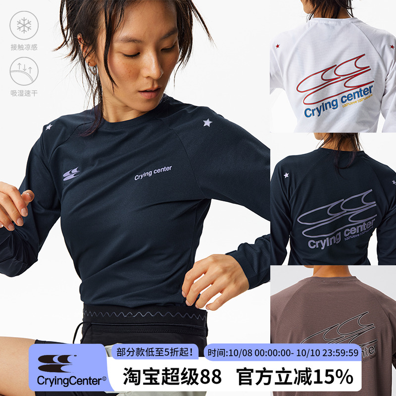 CryingCenter 反光星星透气速干跑步户外马拉松训练运动服长袖