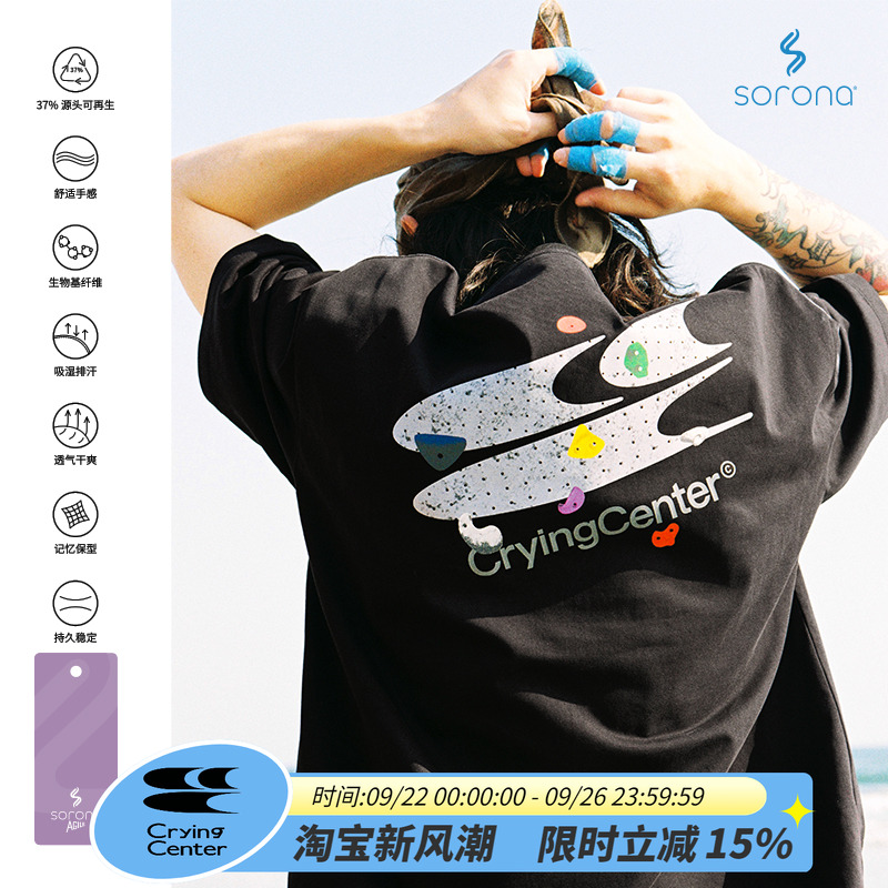 CryingCenter 攀岩馆logoTEE 哭喊中心